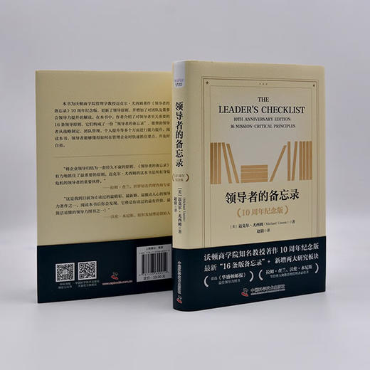 领导者的备忘录（10周年纪念版）： 领导者需要掌握的16条关键领导原则（精装典藏版） 商品图5