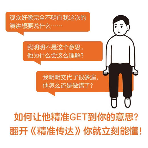 精准传达：完美沟通的6种技能 商品图2
