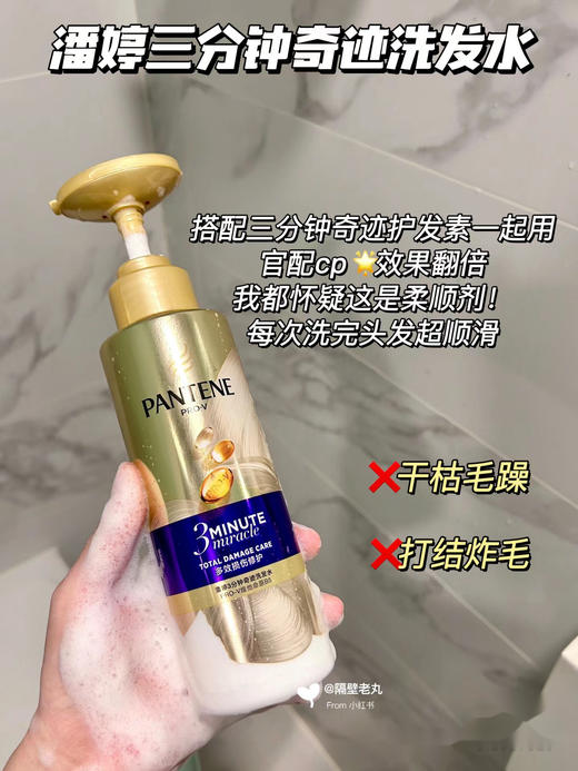 【潘婷三分钟奇迹臻养修护洗发乳】到手两瓶洗发乳 专研PRO-V配方，2大王牌成分，由内焕活秀发，三分钟时间，无限闪耀 3倍PRO-VB5精华，渗透发芯，强韧发丝发芯醇，充盈干枯发芯 商品图4