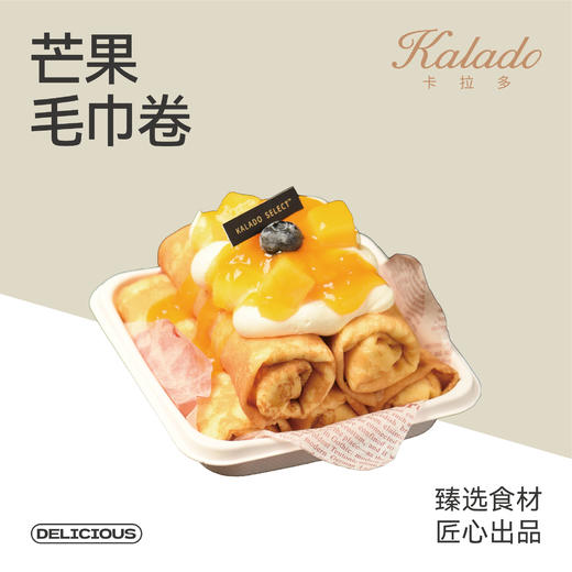 芒果毛巾卷 商品图0