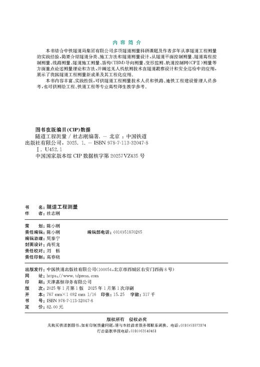 32047 隧道工程测量 商品图1