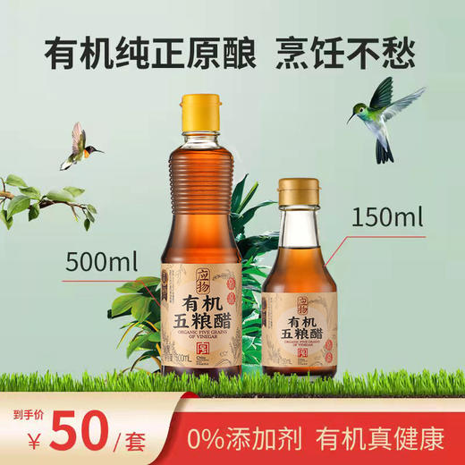应物＊有机纯正原酿烹饪不愁，酱油醋组合 无添加特级纯粮酿造 商品图2