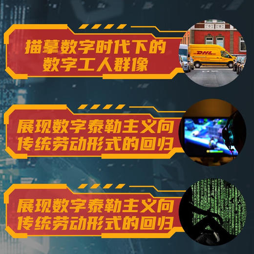 数字工厂：展现数字化时代下真正的劳动场景，探究劳动形式的变与不变 商品图3