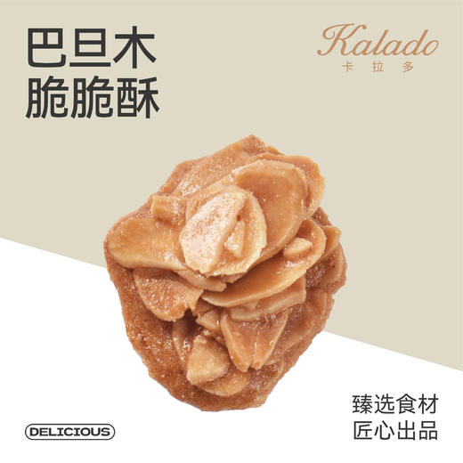 巴旦木脆脆酥 商品图0