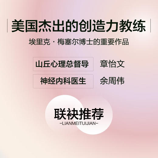 重构认知：用视觉化想象重塑思维 商品图1