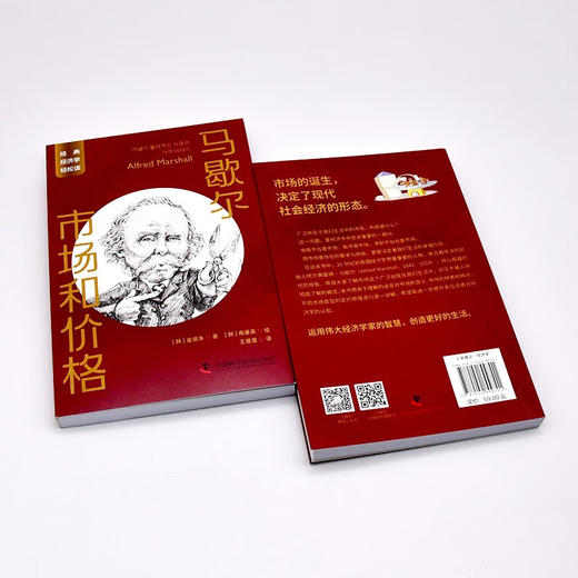 马歇尔：市场和价格 一读就懂的经典经济学 商品图6