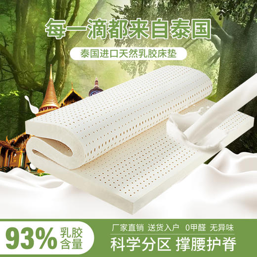 【分销】【乳胶枕买一赠一】乳胶工厂大折扣来了 绕过各种坑找到的乳胶床垫 贝奇特乳胶床垫/枕头 商品图1