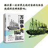 万国争先：第一次工业全球化（精装典藏版） 商品缩略图2
