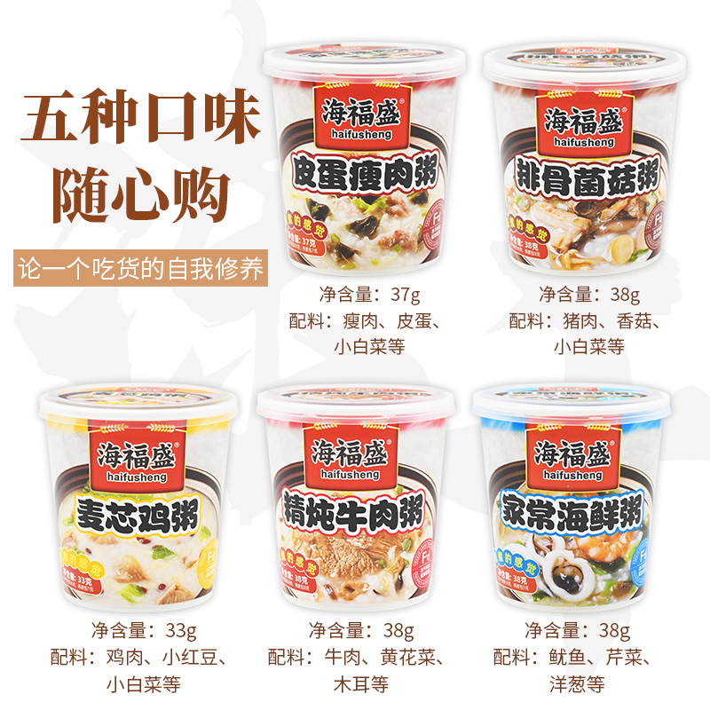 海福盛 皮蛋瘦肉粥/排骨菌菇粥 小鲜粥系列