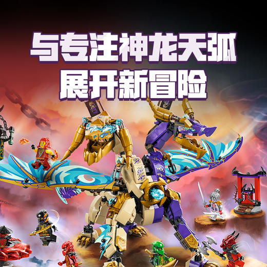 乐高LEGO 专注神龙天弧LEGC71836 商品图1