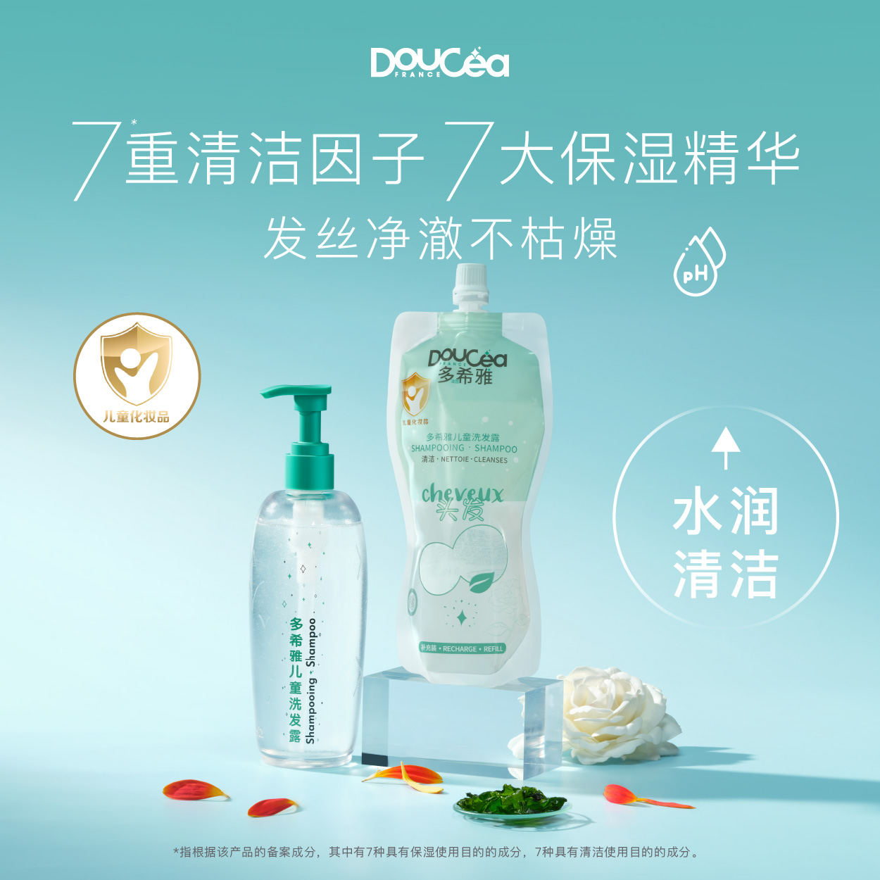 Doucea多希雅 · 山茶花系列 · 洗发露套装400ml