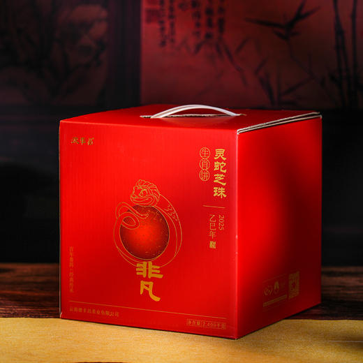 德丰昌蛇年生肖饼熟茶 357克/饼 商品图3