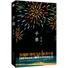 子弟 | 黄景瑜、关晓彤主演影视剧《岁月有情时》原著，三线工厂里的《小巷人家》