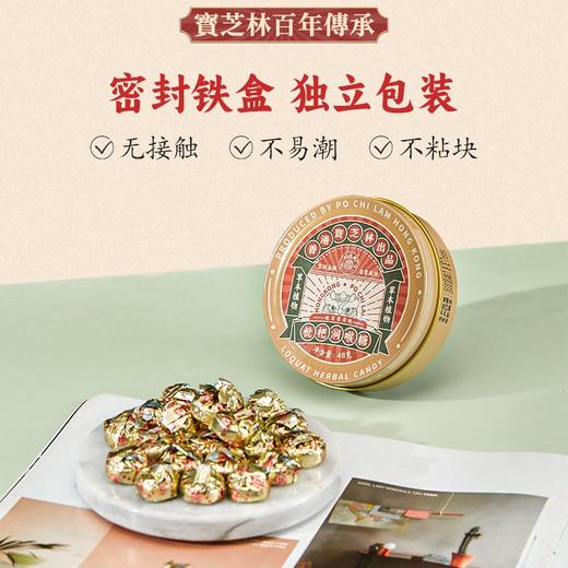 【甄选】宝芝林枇杷润喉糖清凉入喉酷爽激昂独立包装铁盒包装1罐24粒 商品图2