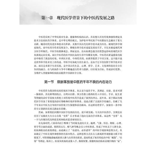 态靶辨治 构建现代中医诊疗体系的理论与实践 仝小林主编 可供中医 西学中 中西医结合医师参阅使用 9787030812414科学出版社 商品图4
