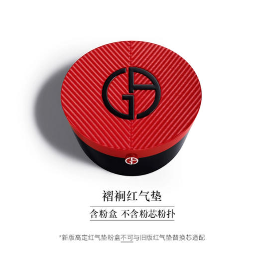 4935421788595 阿玛尼Armani 阿玛尼红气垫外壳 轻垫菁华粉底液褶裥外壳 商品图0