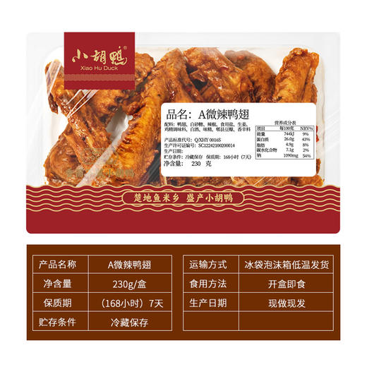 【现做锁鲜】230g微辣鸭翅盒装 特产食品零食小吃 商品图4