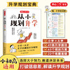 从小规划升学小学升初中升高中生中高考多元升学规划指南宝典一本全打破信息差学习竞赛选科志愿规划政策解读 商品缩略图0