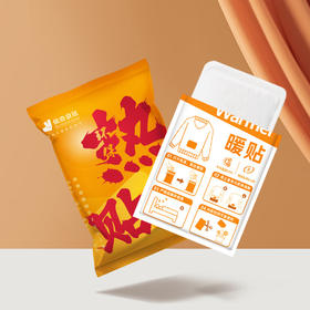 佩奇袋鼠 暖宝宝贴自发热暖贴暖身贴冬季暖腰腹贴 橙色热贴-10片