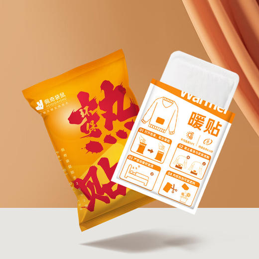 佩奇袋鼠 暖宝宝贴自发热暖贴暖身贴冬季暖腰腹贴 橙色热贴-10片 商品图0