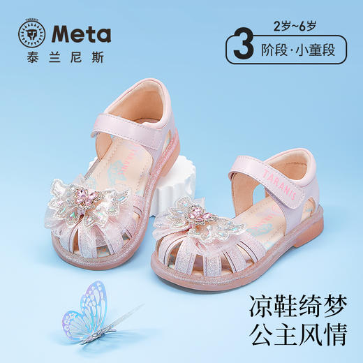 泰兰尼斯meta凉鞋女童粉色公主夏清凉网孔排汗软底露趾轻便透气鞋  M07X5B6239 商品图0