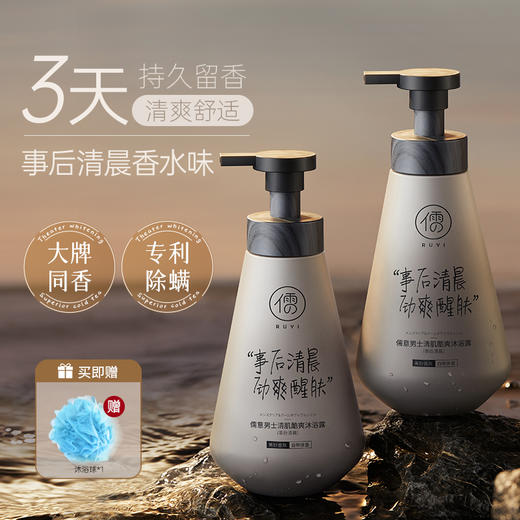 专属 儒意事后清晨男士香水沐浴露 持久留香除螨 清肌酷爽沐浴露 500ml 商品图4