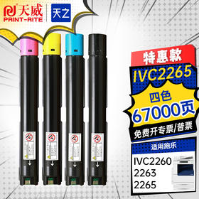 天威天之系列 四代2263粉盒 IV2263 适用 施乐XEROX DocuCentre IV C2260 2263 2265 打印机粉盒 四色