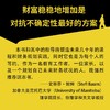 财富稳健之路：拥有超过40年精算师经验的彼得·诺维尔什的人生理财课（精装典藏版） 商品缩略图2