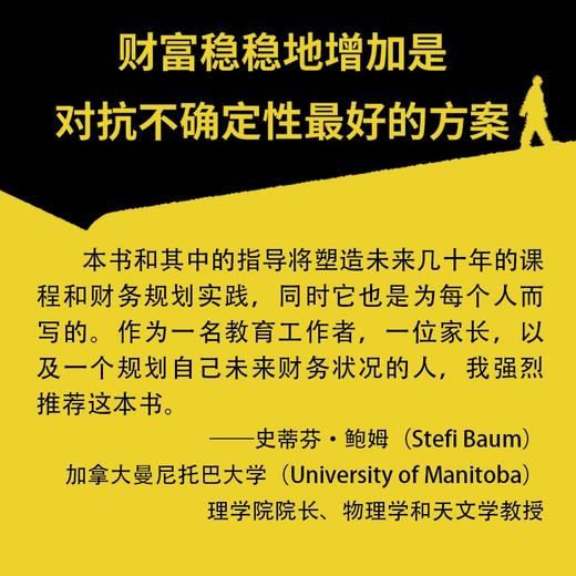 财富稳健之路：拥有超过40年精算师经验的彼得·诺维尔什的人生理财课（精装典藏版） 商品图2