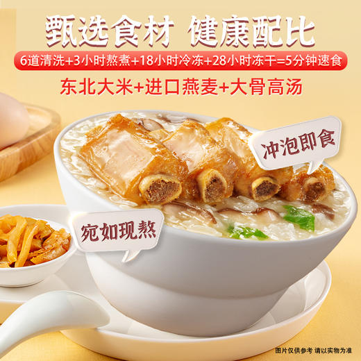 海福盛 皮蛋瘦肉粥/排骨菌菇粥 小鲜粥系列 商品图3