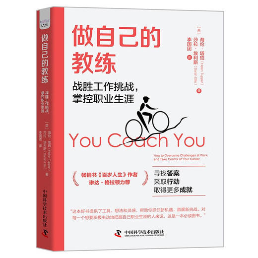 做自己的教练 : 战胜工作挑战，掌控职业生涯 商品图1