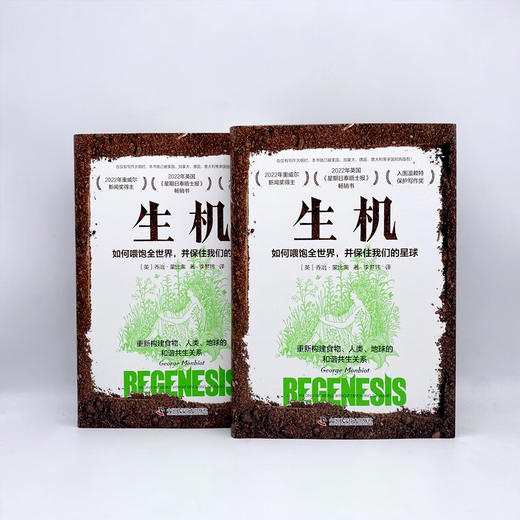 生机：如何喂饱全世界，并保住我们的星球（精装典藏版） 商品图7