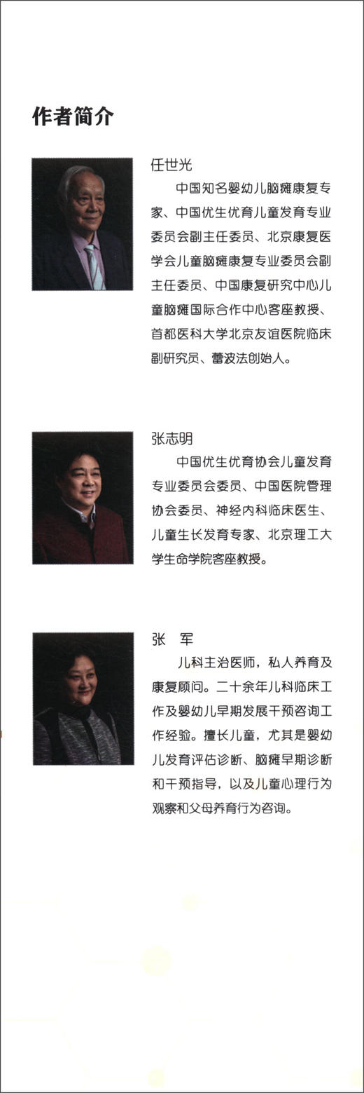 蕾波康复法应用手册 商品图2