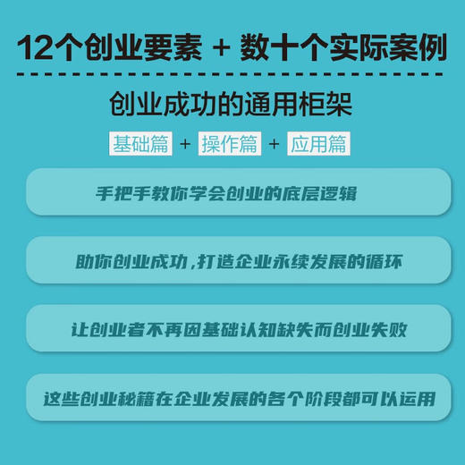 创业逻辑：构建永续发展的企业模型 商品图4