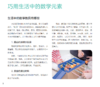 《0~6岁婴幼儿数学思维游戏全书》 商品缩略图9