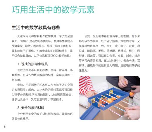 《0~6岁婴幼儿数学思维游戏全书》 商品图9