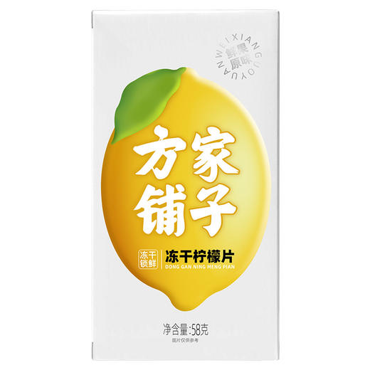 方家铺子 冻干柠檬58g/盒装 商品图7