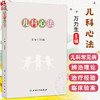 儿科心法 万力生 主编 在疾病辨治理论与治疗经验方面展示了个人的特色 对儿科临床具有较好的指导意义 中医妇儿科 人民卫生出版社 商品缩略图0