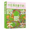 四诊不忘歌 商品缩略图0