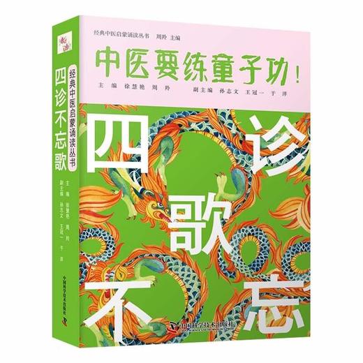 四诊不忘歌 商品图0