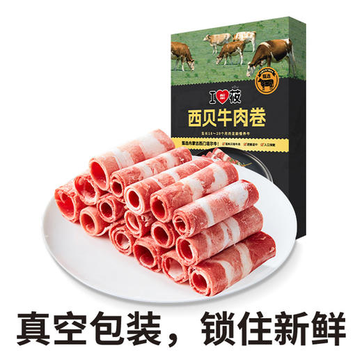 西贝牛肉卷240g【社群】 商品图3