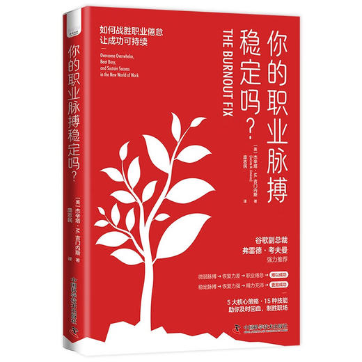 你的职业脉搏稳定吗？ 商品图1