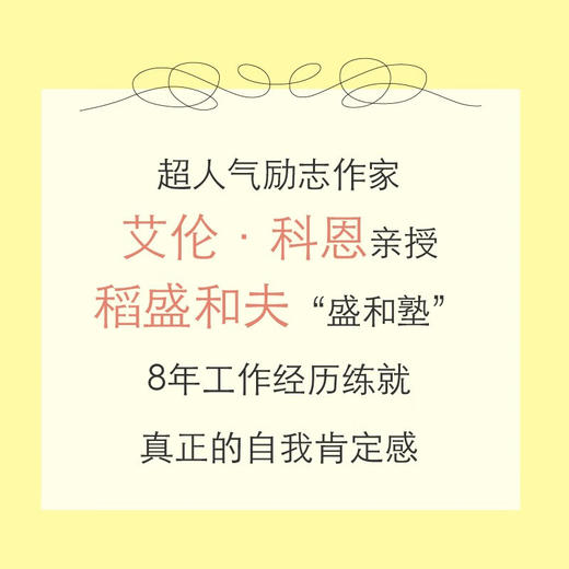 不自卑的勇气  超人气励志作家艾伦·科恩亲授、稻盛和夫“盛和塾”8年工作经历练就真正的自我肯定感 商品图3