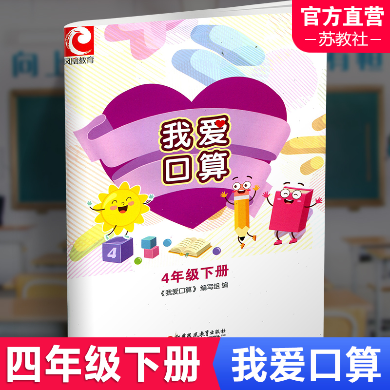 2025春 我爱口算 四年级下册4下  小学生计算口算能手训练练习册