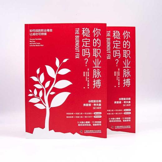 你的职业脉搏稳定吗？ 商品图2