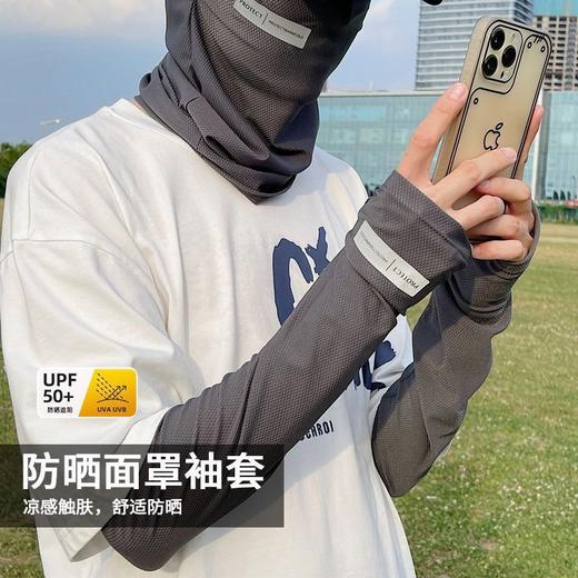【防晒面罩袖套】冰袖防晒袖夏季防紫外线袖套薄款透气大码开车骑行纯色护臂宽松男。ry 商品图0