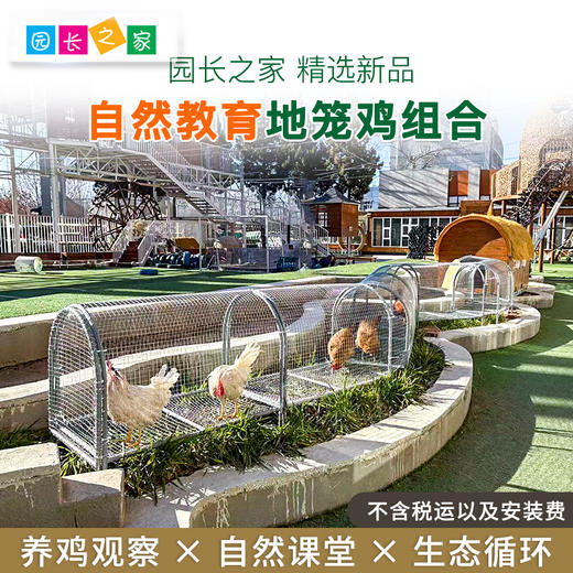 幼儿园地笼鸡组合室外鸡笼跑道隧道养殖溜达鸡农场鸡宠物笼子鸡舍 商品图0