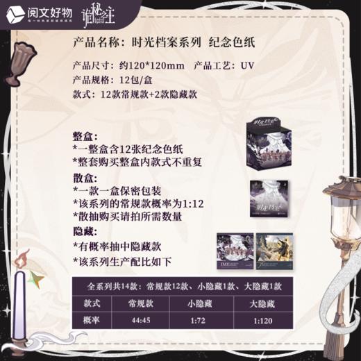 《诡秘之主》时光档案系列 纪念色纸 B12 商品图1