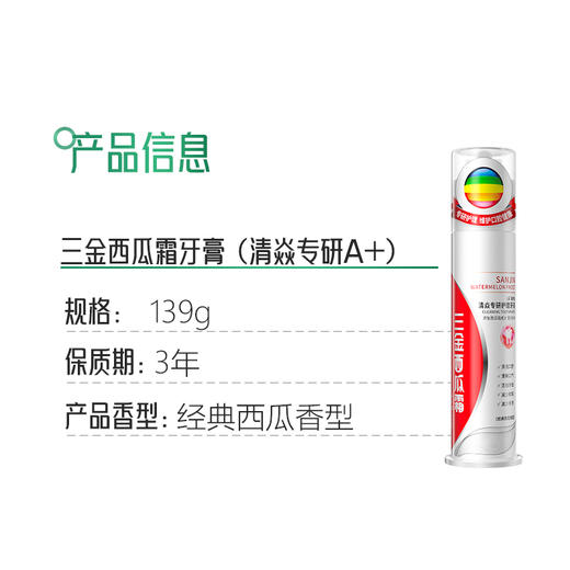 【超值3支装】 三金西瓜霜清渍亮白专研牙膏  国货品牌 家庭装 商品图5