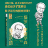 保罗·萨缪尔森：经济活动  一读就懂的经典经济学 商品缩略图0